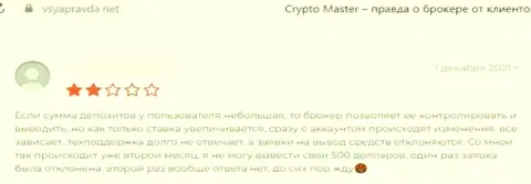 Не угодите в руки аферистов Crypto Master Co Uk - останетесь с пустыми карманами (отзыв)