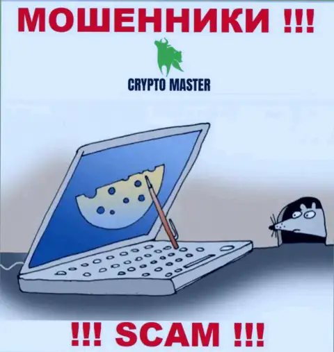 CryptoMaster - это МОШЕННИКИ, не нужно верить им, если вдруг будут предлагать пополнить депозит