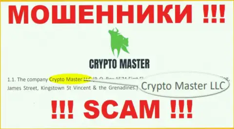 Мошенническая контора CryptoMaster принадлежит такой же противозаконно действующей компании Crypto Master LLC