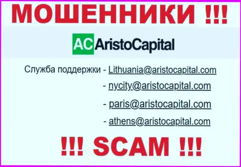 Не рекомендуем связываться через адрес электронного ящика с организацией Aristo Capital - это ОБМАНЩИКИ !