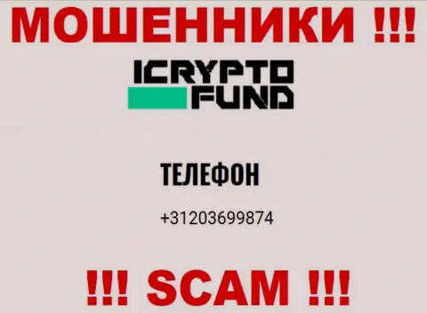 I Crypto Fund - это МАХИНАТОРЫ !!! Трезвонят к доверчивым людям с различных номеров телефонов