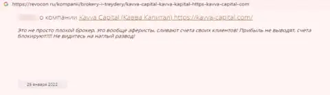 Kavva-Capital Com - это ЛОХОТРОНЩИКИ !!! Которым не составляет труда развести клиента - отзыв
