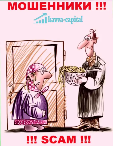 Если Вас склонили сотрудничать с организацией Kavva Capital, ждите материальных проблем - ОТЖИМАЮТ ВЛОЖЕННЫЕ ДЕНЬГИ !!!