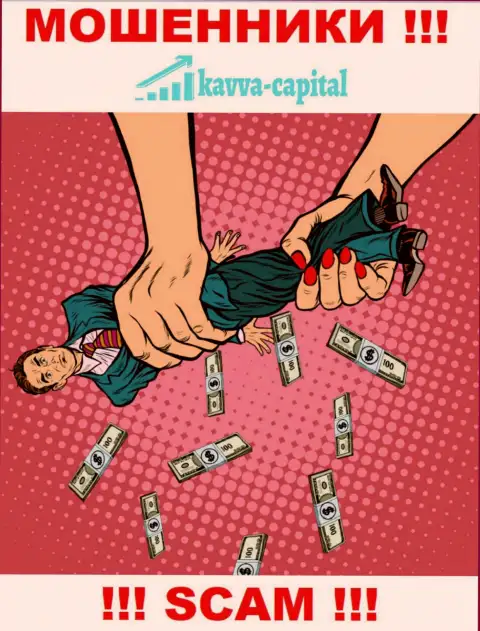Довольно-таки рискованно работать с конторой Kavva Capital Com - грабят биржевых игроков