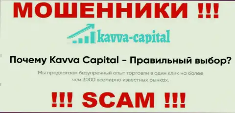 Kavva Capital Group жульничают, предоставляя мошеннические услуги в сфере Брокер