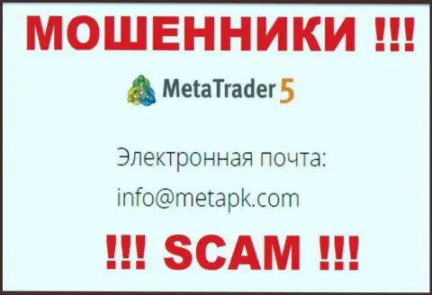 Адрес электронного ящика мошенников МТ5 - инфа с web-сервиса компании