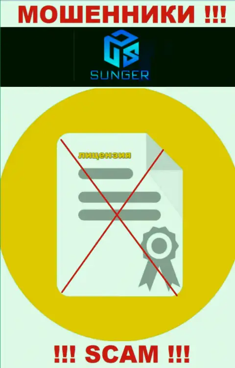 От взаимодействия с Sunger FX можно ожидать лишь утрату вложенных средств - у них нет лицензии