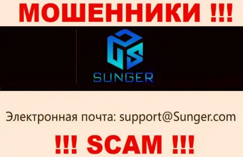 Слишком рискованно контактировать с компанией Sunger FX, посредством их е-мейла, ведь они лохотронщики
