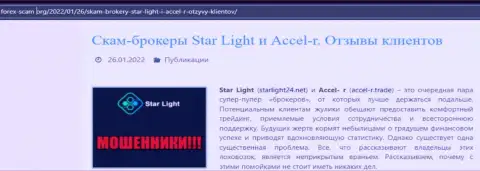 Подробно посмотрите предложения сотрудничества StarLight24, в организации обманывают (обзор)