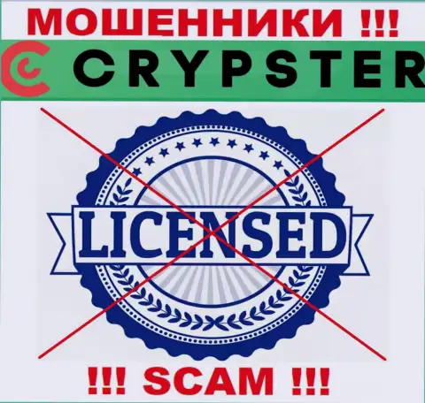 Знаете, по какой причине на web-сайте Crypster не показана их лицензия ??? Ведь жуликам ее не выдают