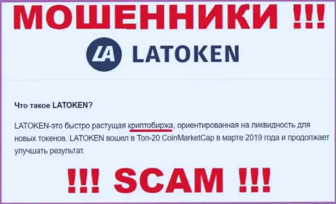 Мошенники Latoken, работая в области Крипто торговля, грабят наивных клиентов
