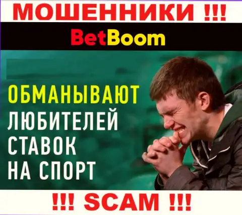 Не надо оставлять мошенников BingoBoom Ru без наказания - сражайтесь за свои вклады