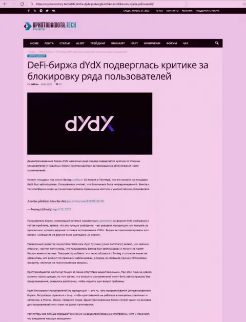 Обзорная статья противозаконных комбинаций dYdX Exchange, нацеленных на кидалово реальных клиентов