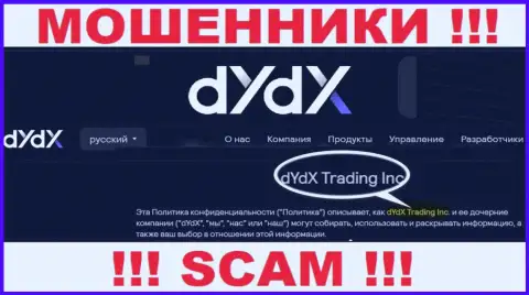 Юридическое лицо конторы dYdX - это dYdX Trading Inc