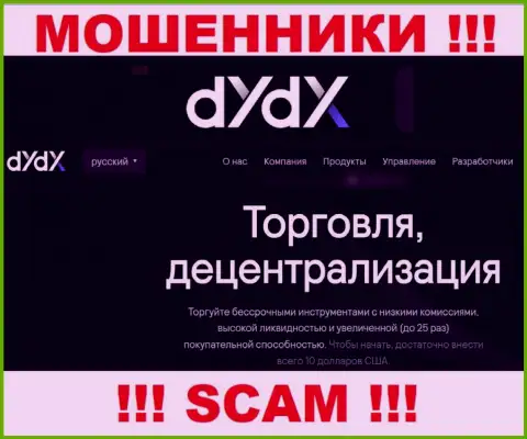 Тип деятельности мошенников dYdX - это Crypto trading, но знайте это кидалово !!!