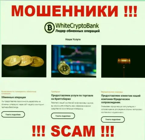 Не переводите сбережения в WhiteCryptoBank, сфера деятельности которых - Crypto trading