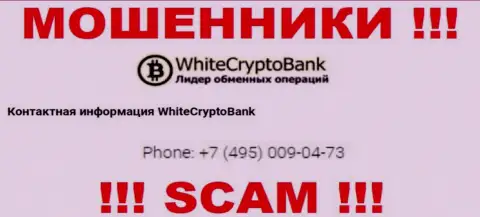 Имейте в виду, мошенники из White Crypto Bank звонят с разных телефонов