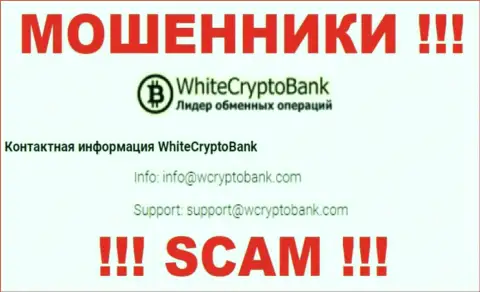 Крайне рискованно писать на почту, размещенную на ресурсе махинаторов WhiteCryptoBank - вполне могут развести на финансовые средства