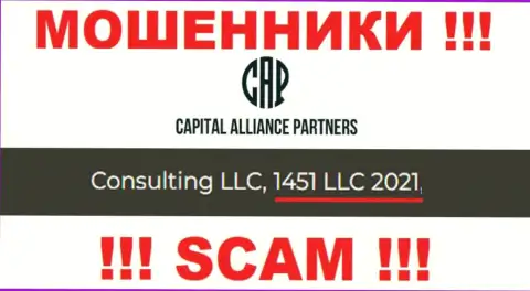 Capital Alliance Partners - МОШЕННИКИ ! Регистрационный номер организации - 1451 LLC 2021