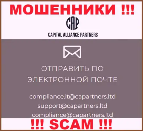 На интернет-сервисе обманщиков Capital Alliance Partners размещен данный e-mail, на который писать крайне опасно !