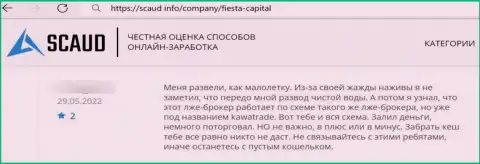 Отзыв лоха, который доверил сбережения internet-мошенникам из компании Fiesta Capital Cyprus Ltd, а в конечном итоге его обокрали