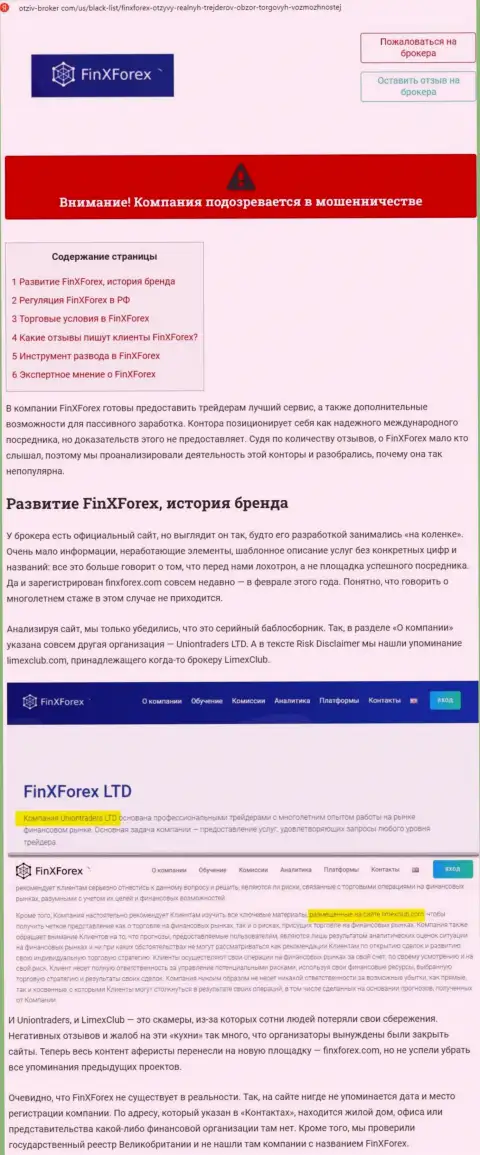 Обзор и честные отзывы о конторе ФинИксФорекс - это ШУЛЕРА !!!