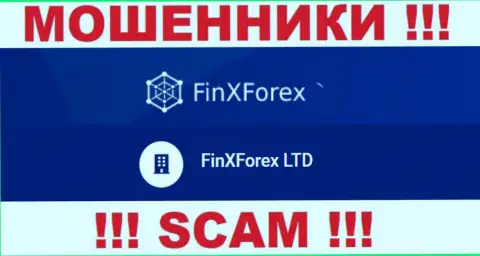 Юридическое лицо компании Фин Х Форекс - это FinXForex LTD, инфа позаимствована с официального сервиса