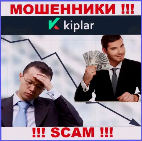Разводилы Kiplar Com могут пытаться подтолкнуть и Вас ввести в их компанию деньги - БУДЬТЕ ОЧЕНЬ БДИТЕЛЬНЫ