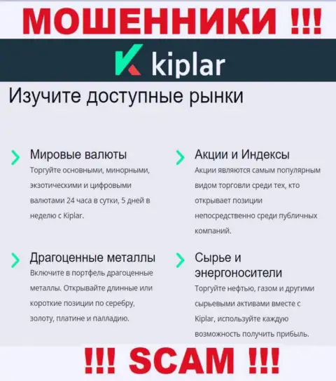 Kiplar - это ушлые интернет-мошенники, направление деятельности которых - Брокер