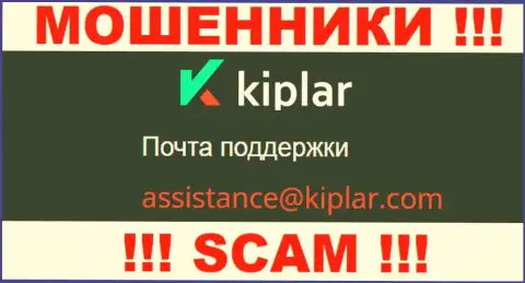 В разделе контактной инфы мошенников Kiplar, приведен вот этот адрес электронной почты для связи с ними