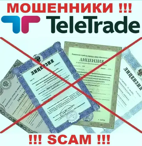 Будьте осторожны, компания Teletrade D.J. Limited не получила лицензию это мошенники