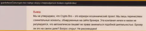 Мошенники Crypto-Broker Com цинично обворовывают - БУДЬТЕ ОСТОРОЖНЫ (обзор деятельности)