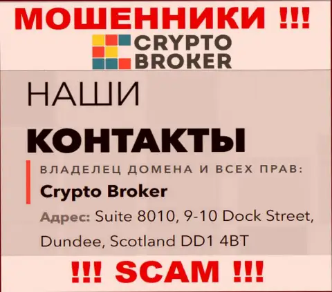 Адрес регистрации CryptoBroker в офшоре - Сьюит 8010, 9-10 Док Стрит, Данди, Шотландия ДД1 4БТ (информация взята с сайта воров)