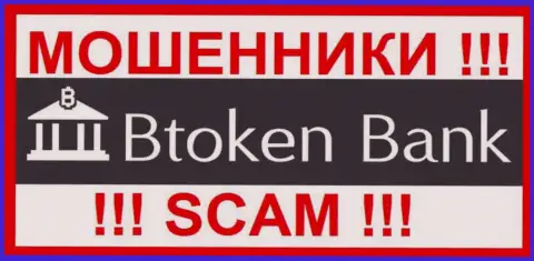 Btoken Bank - это SCAM !!! ОЧЕРЕДНОЙ МОШЕННИК !