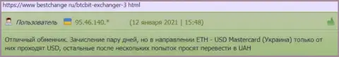 Отзывы об онлайн-обменнике BTCBit Net на интернет-сервисе bestchange ru