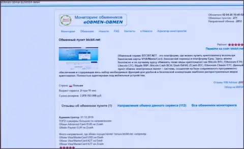Информационная статья с обзором услуг организации BTCBit, предоставленная на сайте eobmen-obmen ru