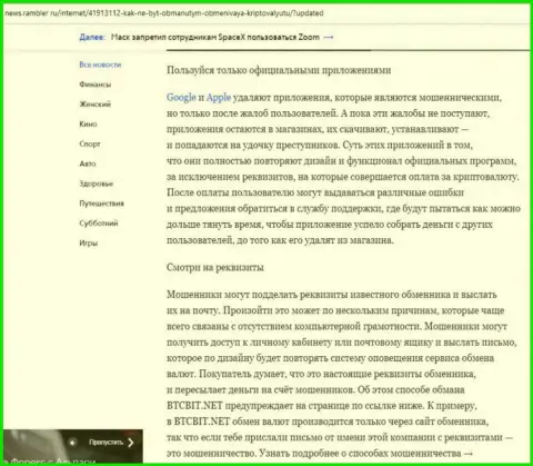 Продолжение обзора услуг BTCBit на web-сайте news rambler ru