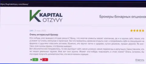 О спекулировании с ФОРЕКС брокером Киексо Ком в достоверных отзывах клиентов на сайте kapitalotzyvy com