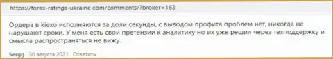 Посты валютных игроков KIEXO с мнением об условиях для совершения торговых сделок Форекс брокерской компании на сайте Forex-Ratings-Ukraine Com