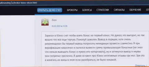 Очередной отзыв об работе Forex дилера Киехо Ком, позаимствованный с сайта allinvesting ru