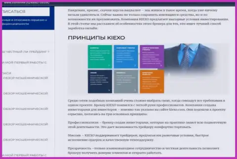 Принципы спекулирования дилингового центра Киехо ЛЛК описываются в информационной статье на онлайн-сервисе listreview ru