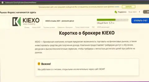 Сжатая информация об forex дилинговой организации Kiexo Com на web-сайте TradersUnion Com
