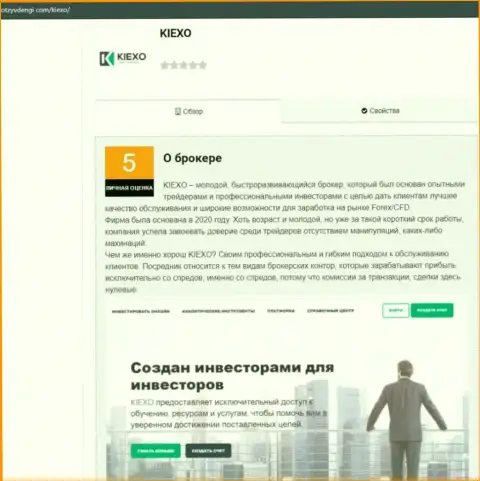 Информация о условиях для совершения торговых сделок Форекс дилинговой компании KIEXO на онлайн ресурсе OtzyvDengi Com