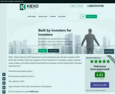 Рейтинг Форекс дилингового центра Kiexo Com, опубликованный на сервисе битманиток ком