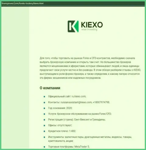 Данные об ФОРЕКС брокерской компании Kiexo Com на информационном ресурсе FinansyInvest Com