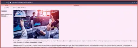 Сжатый информационный материал об условиях для совершения торговых сделок ФОРЕКС брокерской компании KIEXO на веб-ресурсе yasdomom ru