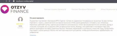 Объективные отзывы о дилинговой компании BTG Capital на web-ресурсе otzyvfinance com