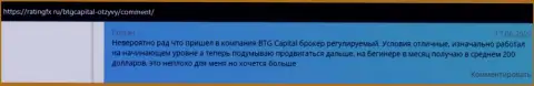 Веб сайт ratingfx ru публикует комментарии клиентов дилинговой компании BTG Capital