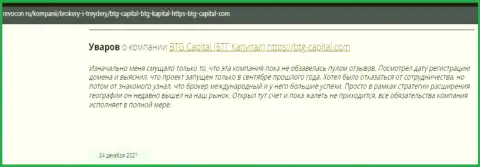 Пользователи глобальной сети интернет делятся своим впечатлением о компании БТГ-Капитал Ком на web-ресурсе revocon ru