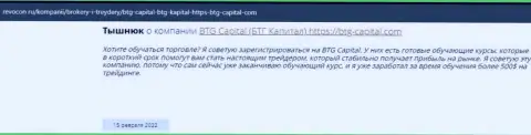 Необходимая информация об условиях для трейдинга BTG-Capital Com на сайте ревокон ру